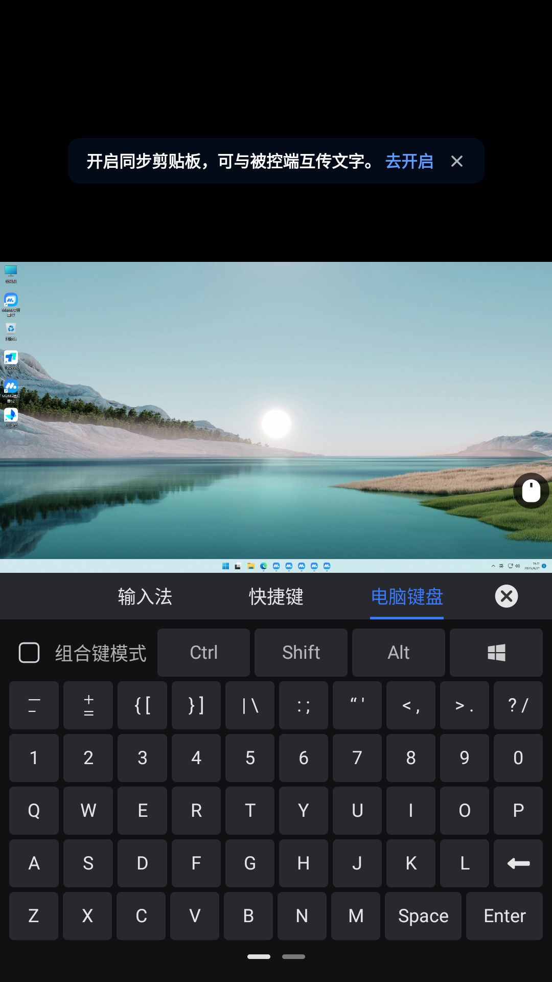 UU远程app