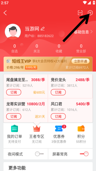 短线王app