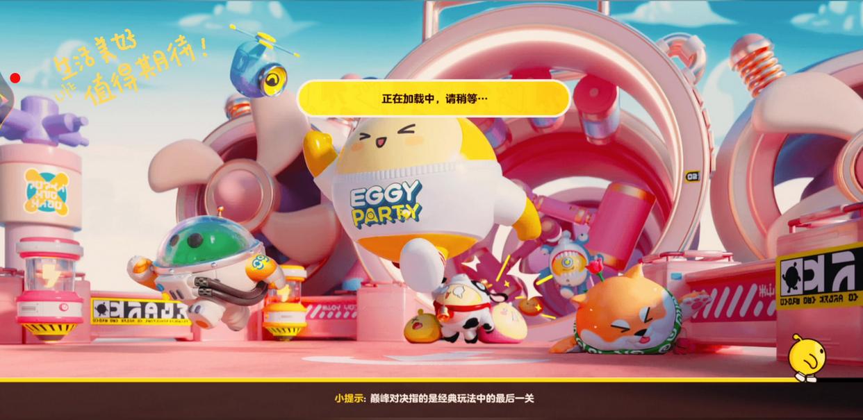 蛋仔派对oppo渠道服