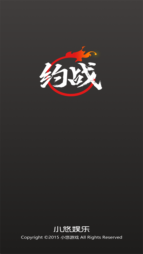 约战竞技场