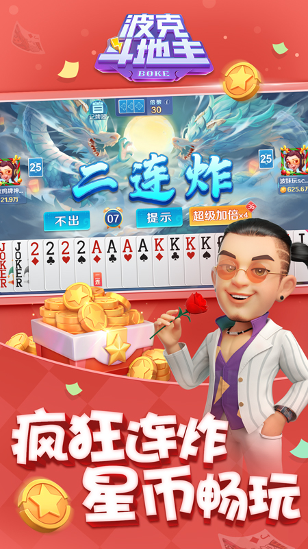 波克斗地主手游