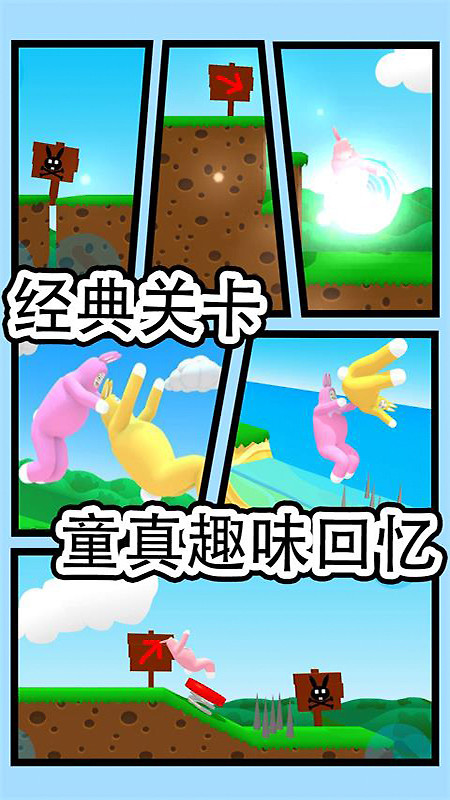 超级兔子人2手机版