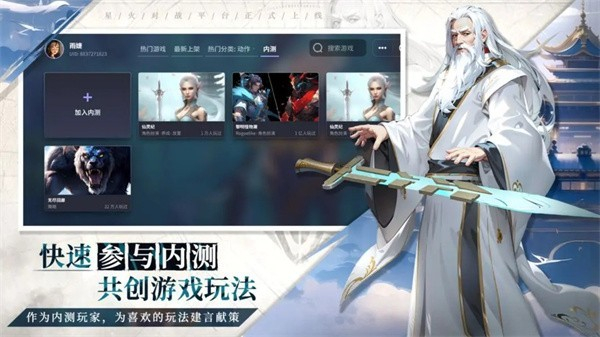 星火对战平台app