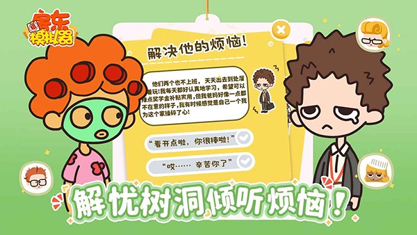 房东模拟器游戏