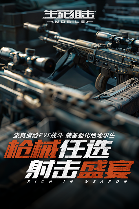 生死狙击手游正版