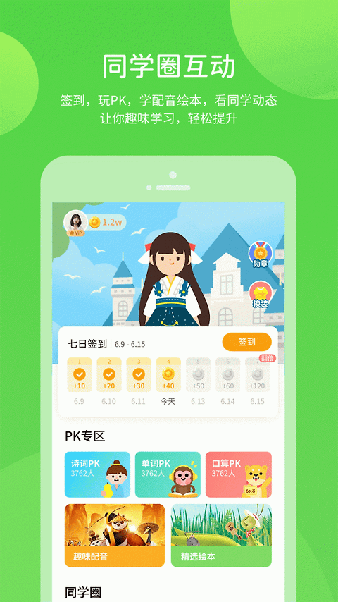 上教学习app