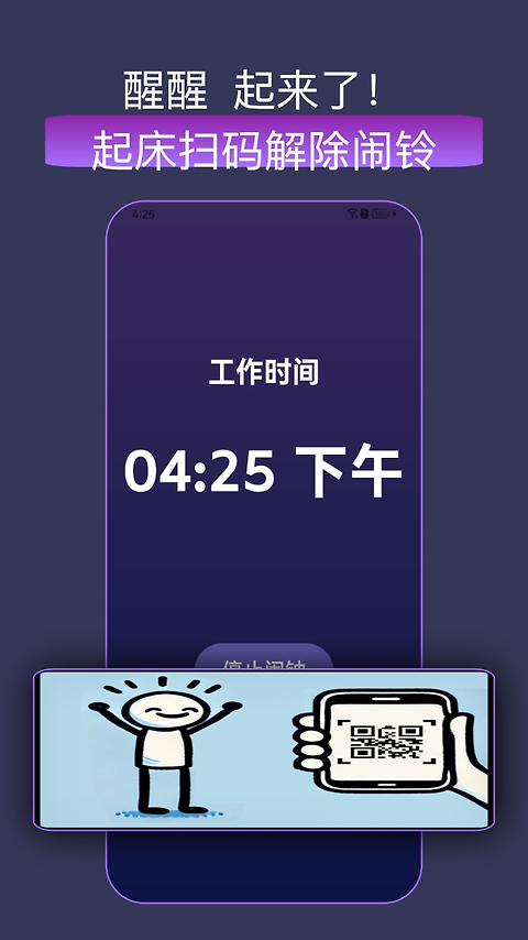 怪物闹钟最新版app