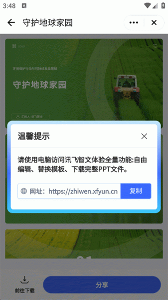 讯飞星火app