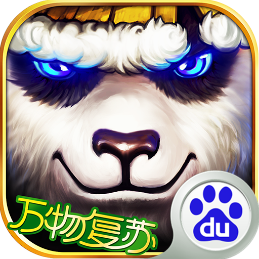 太极熊猫百度版