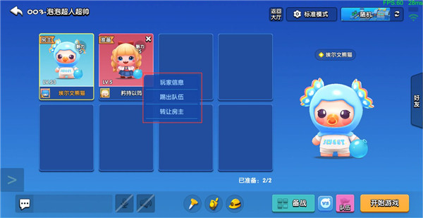 全民泡泡超人手游
