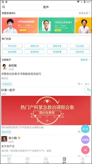 呗呗医生最新版