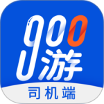 900游司机端最新版