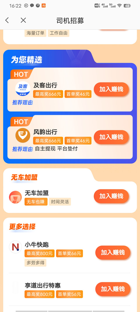 高德车主司机最新版