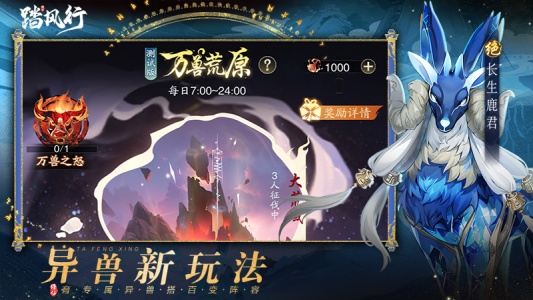 踏风行手游