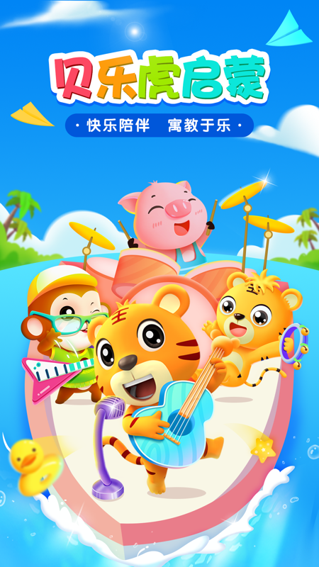 贝乐虎启蒙官方正版