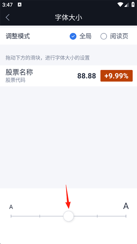 腾讯自选股app