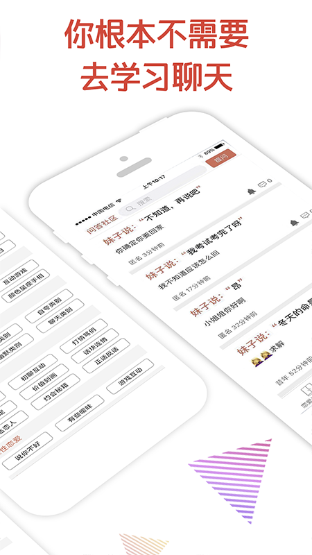 恋爱话术聊天神器免费