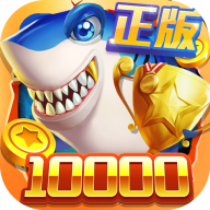 梦幻捕鱼官方版