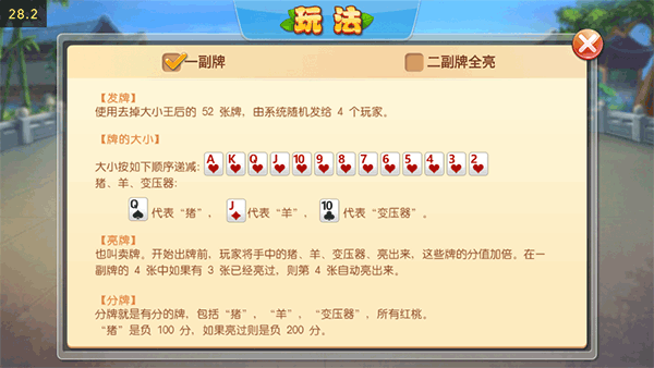 拱猪官方版