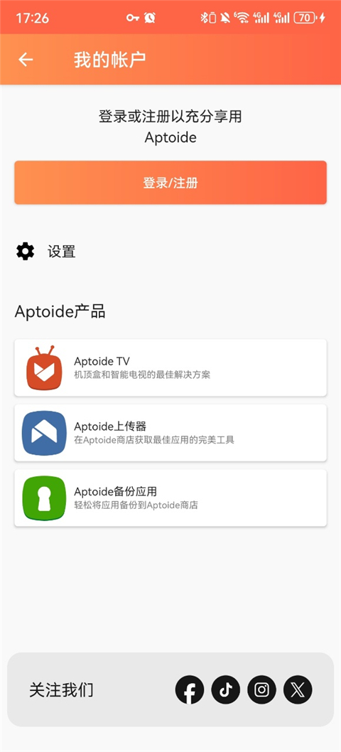 aptoide应用商店最新版