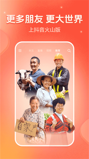 火山小视频最新版app