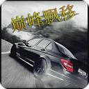 巅峰漂移官方版