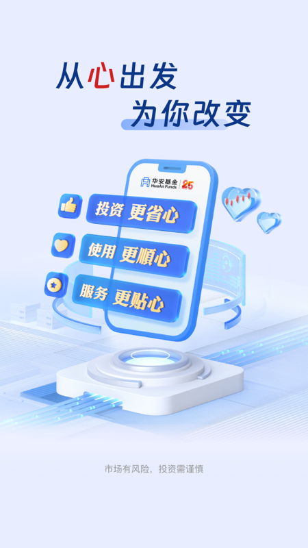 华安基金最新版