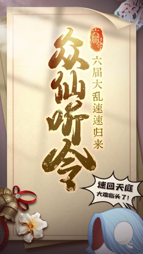 六界召唤师华为版官方版