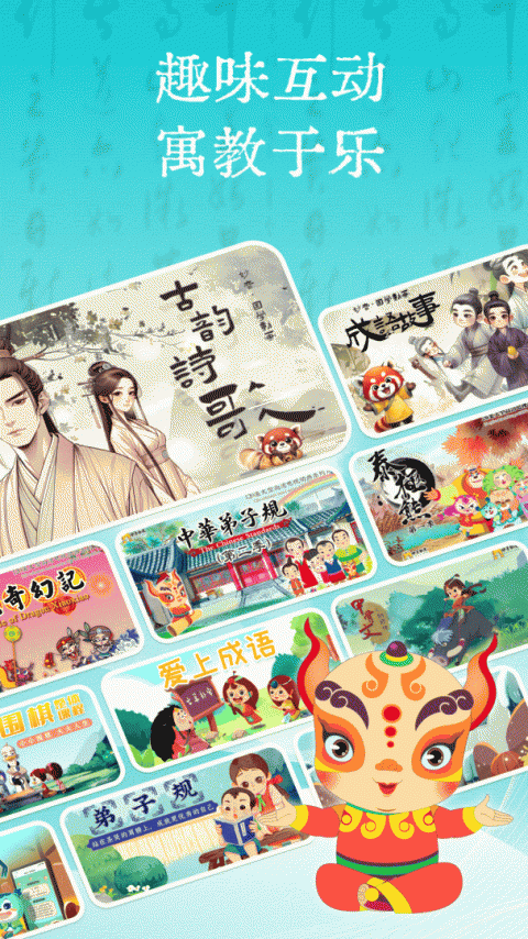 妙音国学app