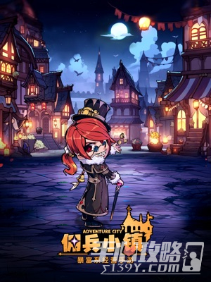 佣兵小镇