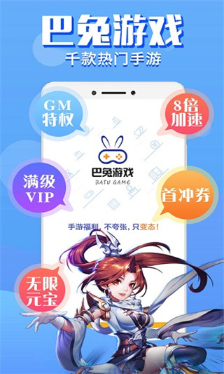巴兔游戏盒子app