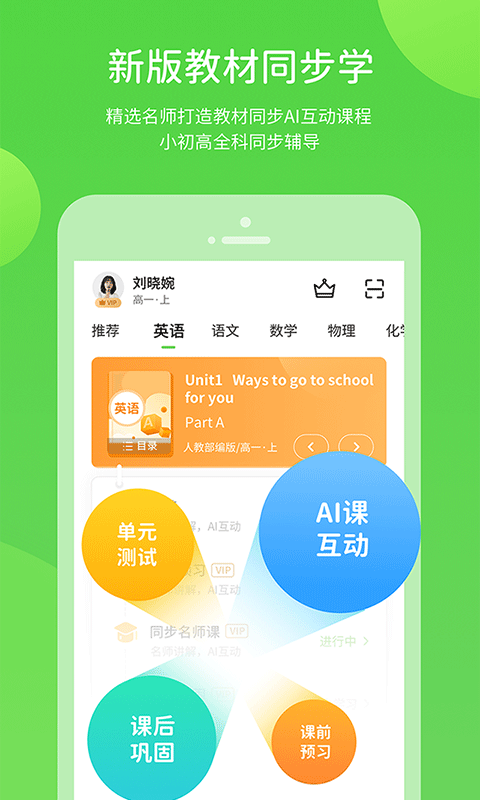 名校学习app