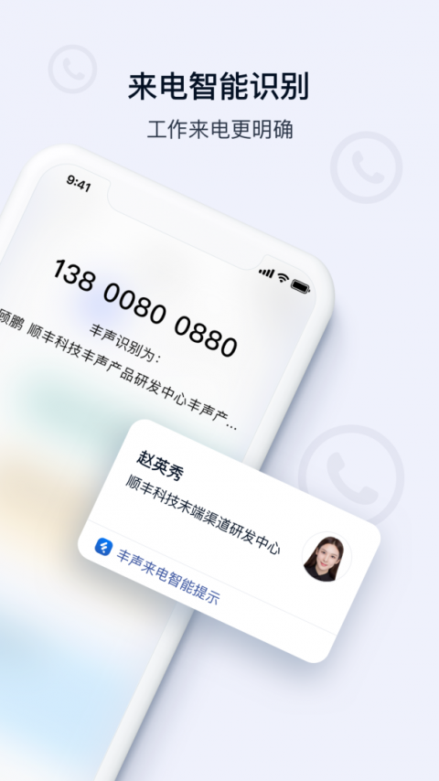 丰声官方版