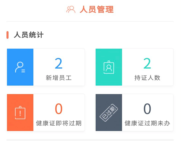 众食安企业端app