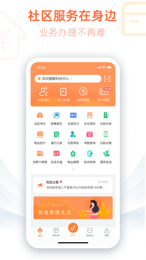 捷生活app