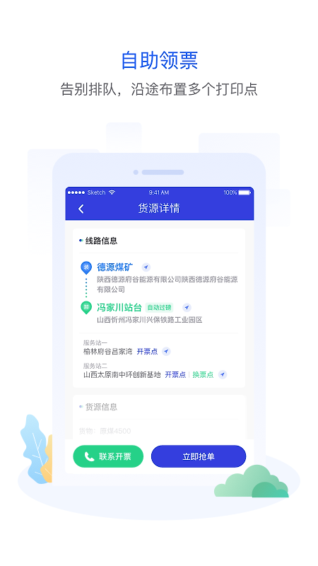 世德物流司机最新版