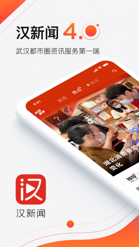 汉新闻app
