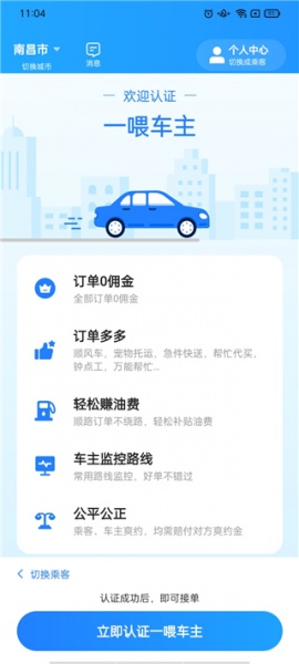 一喂顺风车司机版app