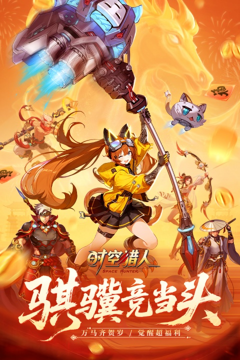时空猎人官方正版