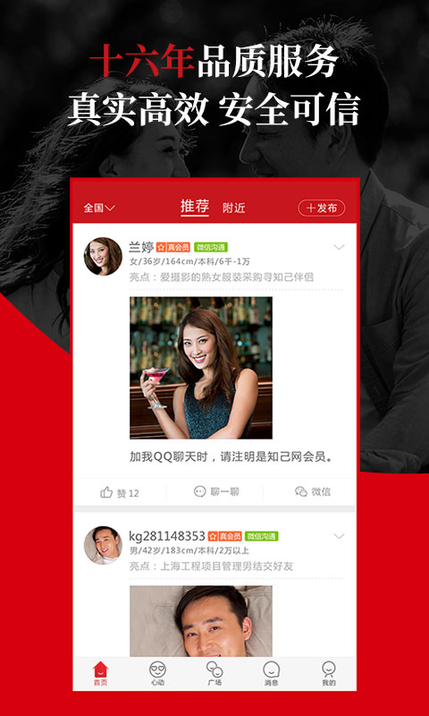 知己交友app