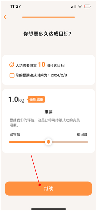 怪兽轻断食app