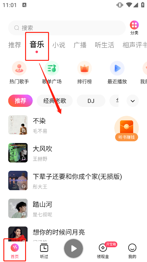 番茄畅听音乐版官方版
