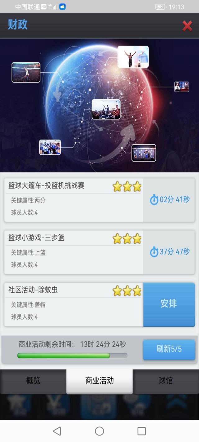 篮球经理正版