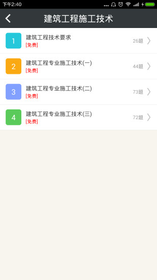 一级建造师建筑工程官方版