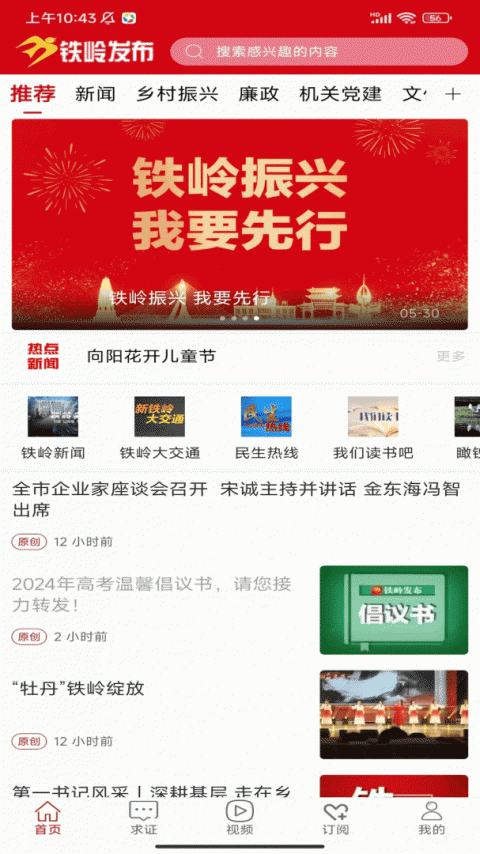 铁岭发布app