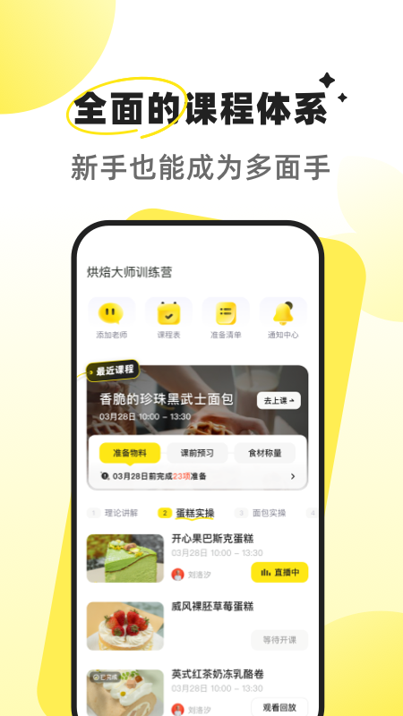 燕麦烘焙app