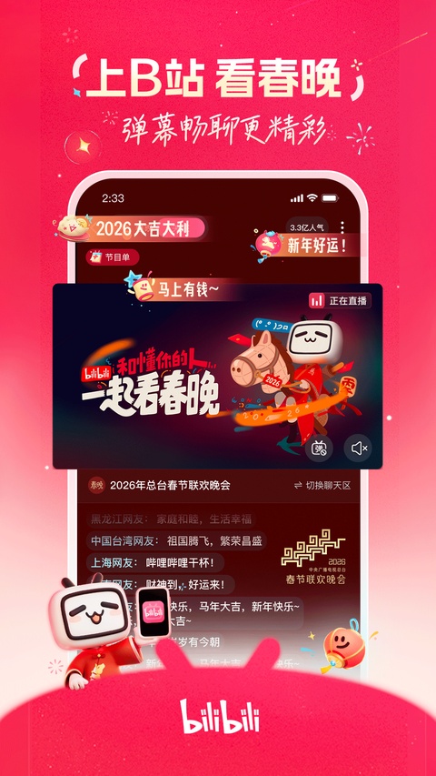 哔哩哔哩官方版app