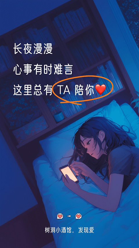 树洞小酒馆app