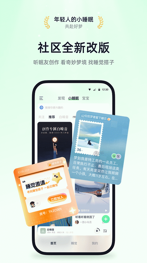 小睡眠app