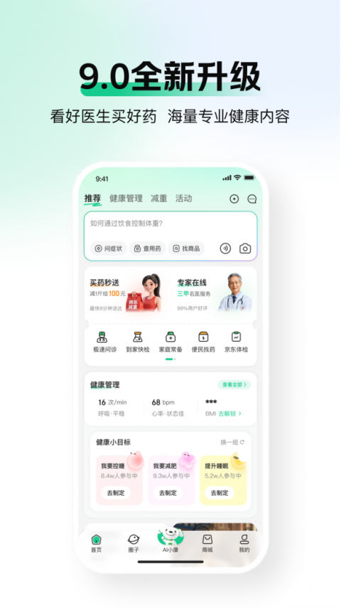 京东健康官方版